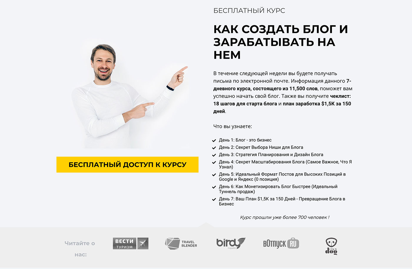 Мужчина указывающий на информацию про курс о бесплатном блоггинге