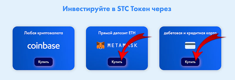 stc coin buy