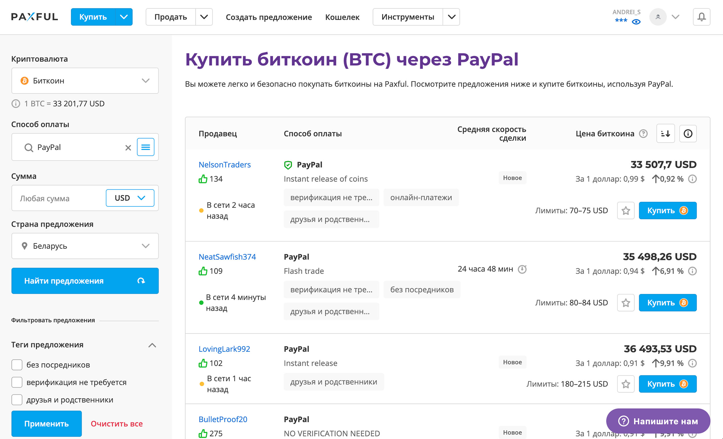 paxful платформа интерфейс