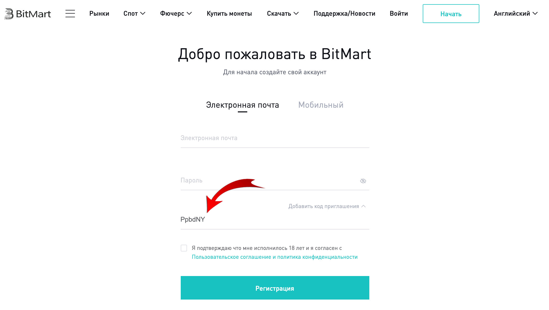 bitmart регистрация аккаунта скидка на комиссию