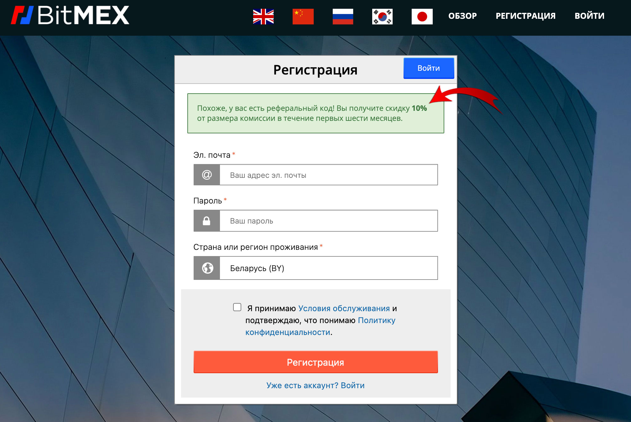 bitmex регистрация аккаунта скидка на комиссию